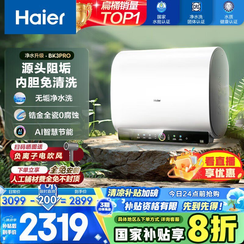 海尔小魔盒80L电热水器仅需2049元