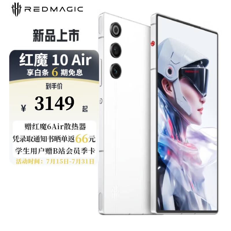 努比亚红魔10 Air 5G手机限时特惠
