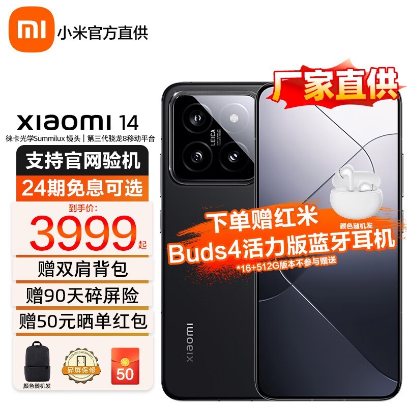 小米Xiaomi 14 5G手机超值优惠，到手价2676元