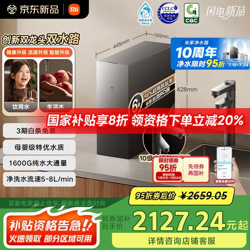 米家净水器pro双出水1600G大流量家用直饮净水机限时特惠