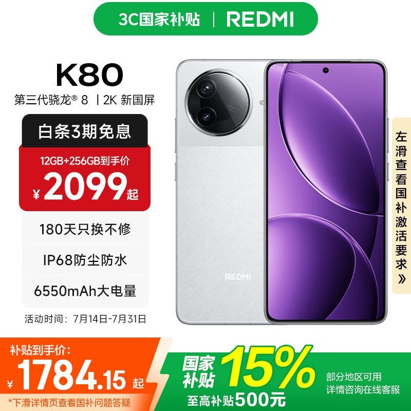 红米K80 5G手机限时特惠1699元