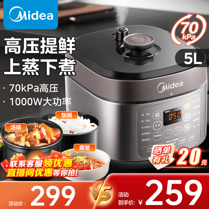 美的MY-50M5-206电压力锅5L到手价229元 美的MY-50M5-206电压力锅5L到手价229元