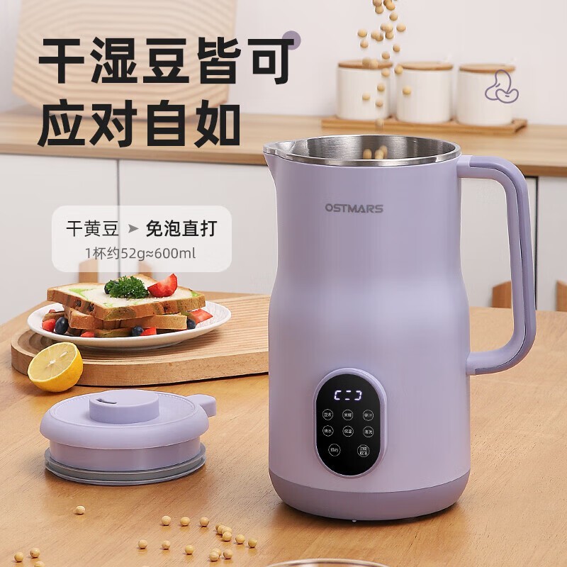 OSTMARS德国豆浆机新款，119元带回家