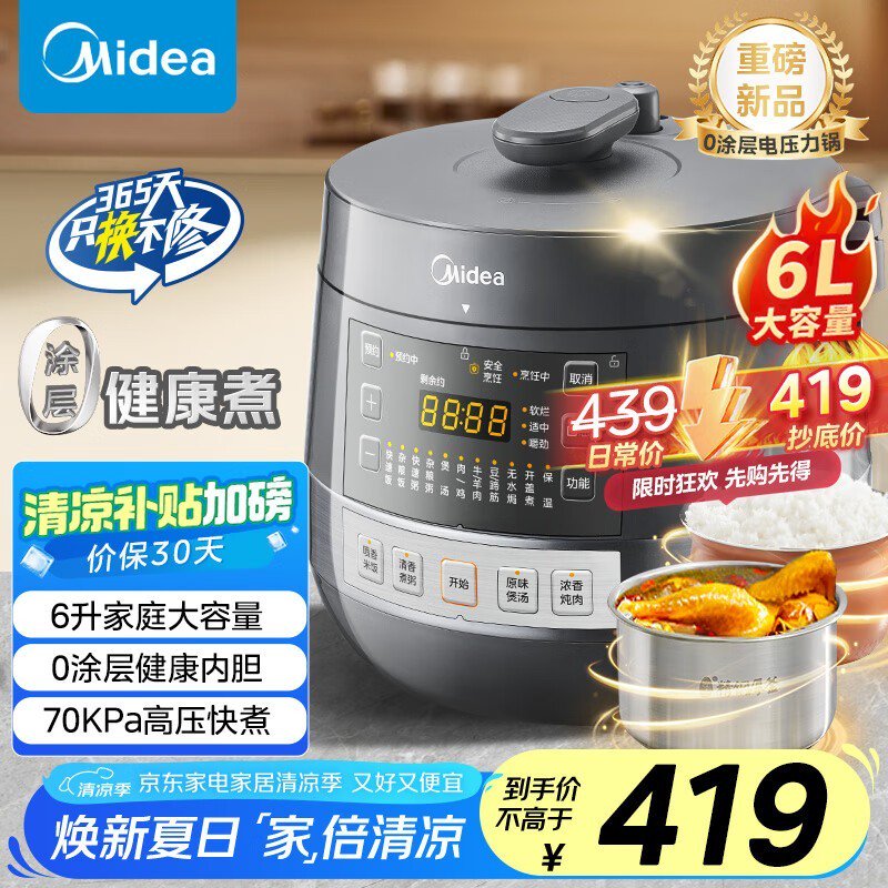 美的6L电压力锅，多种优惠后低至274元