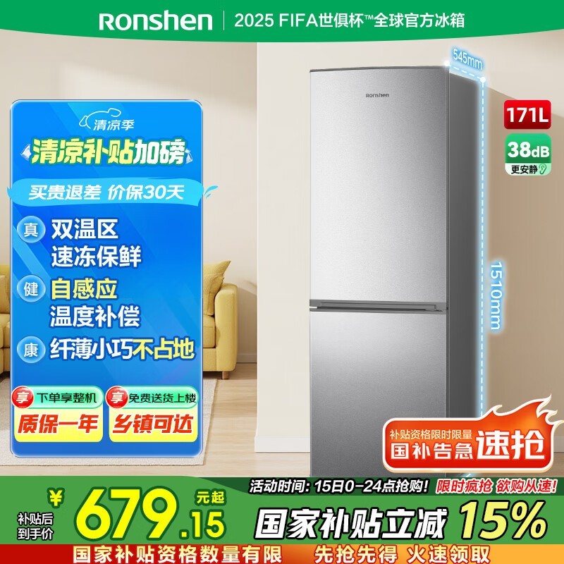 容声BCD - 171D12D灰小冰箱京东优惠价601元