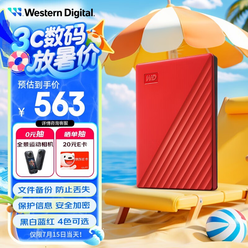 西部数据2TB移动硬盘USB3.0红色限时优惠价563元