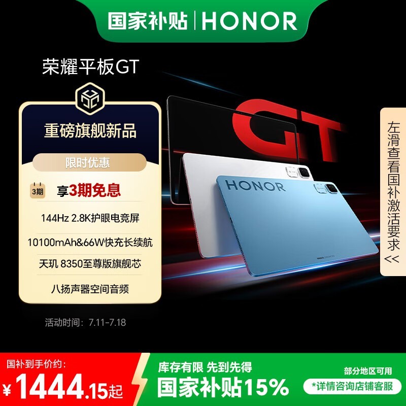 荣耀HONOR平板GT 11寸 京东