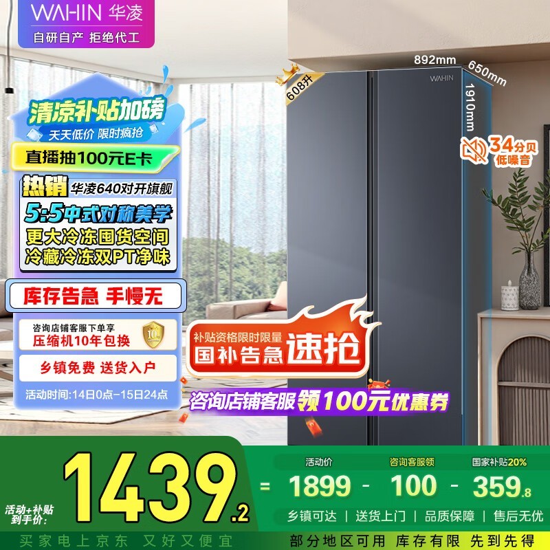 华凌美的冰箱HR-640WKP限时特惠1433元