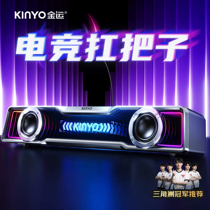 金运电竞音响，原价199现79元超值入手