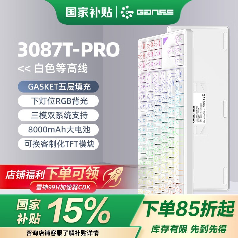 HELLO GANSS 3087TPro三模无线机械键盘限时特惠