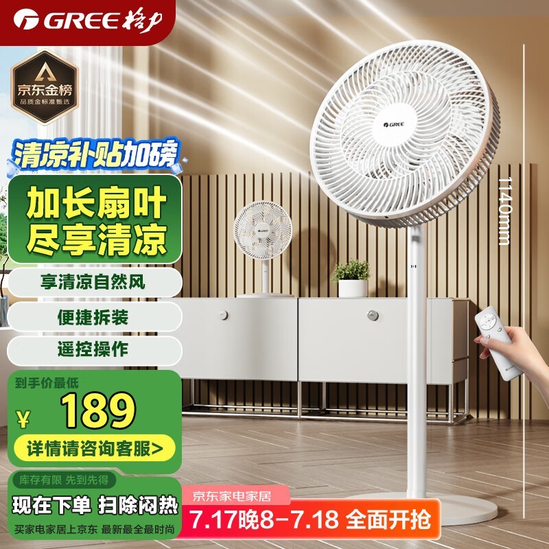 格力FD - 3515Bh7直流落地扇京东促销低价