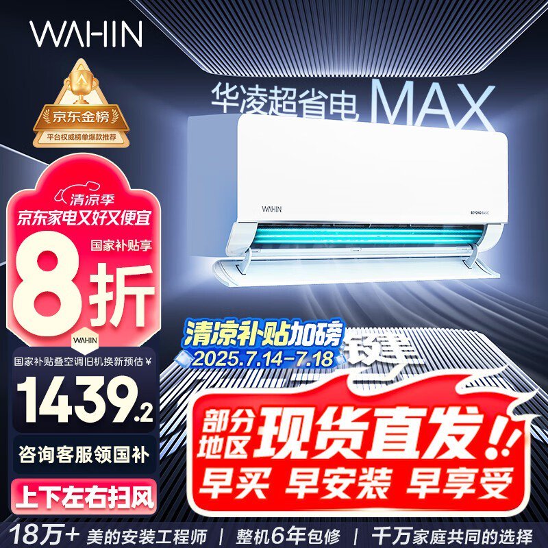 华凌KFR - 35GW/N8HL1Pro 1匹空调京东优惠价1534元
