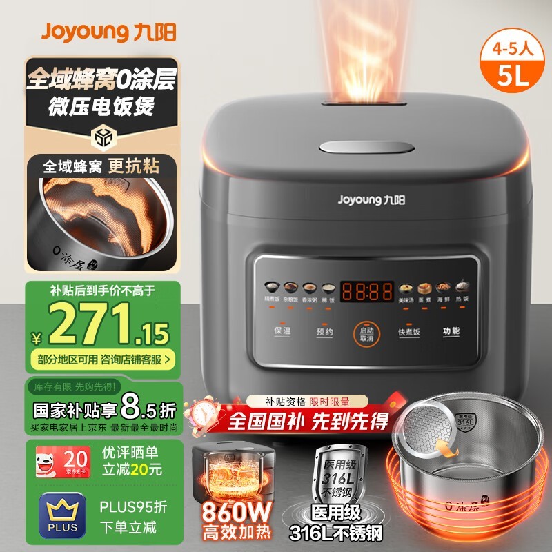 九阳316L不锈钢电饭煲限时特惠