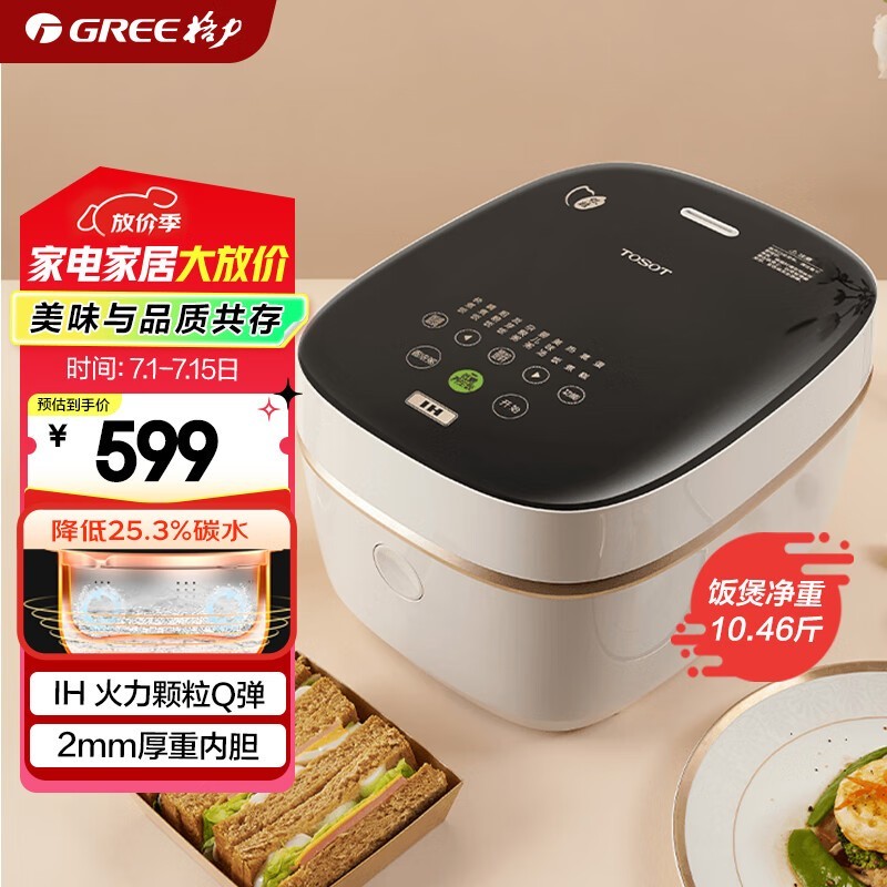 格力大松低糖电饭煲3升限时特惠，到手价476元