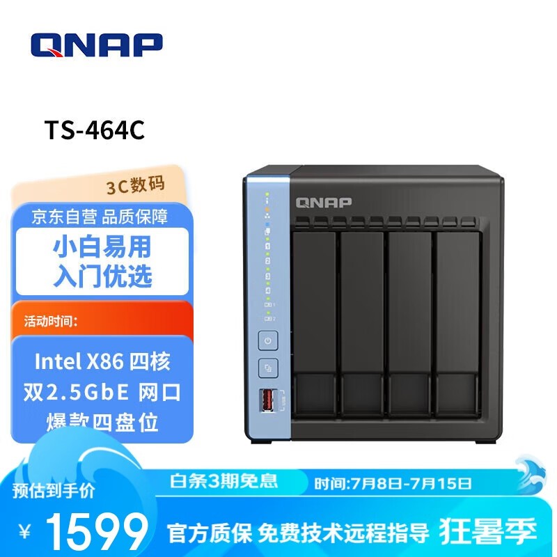 威联通TS-464C NAS限时特惠1359元