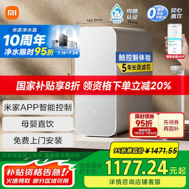 米家MIJIA MR1082 - B 1000G Plus净水器超值促销