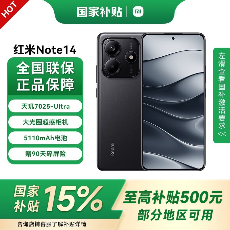 小米红米Note14 5G手机6GB+128GB子夜黑限时特惠 小米红米Note14 5G手机6GB+128GB子夜黑限时特惠