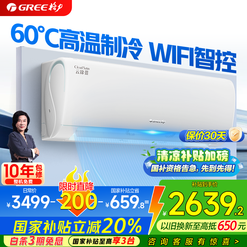 格力云锦空调1匹 活动到手价2558元