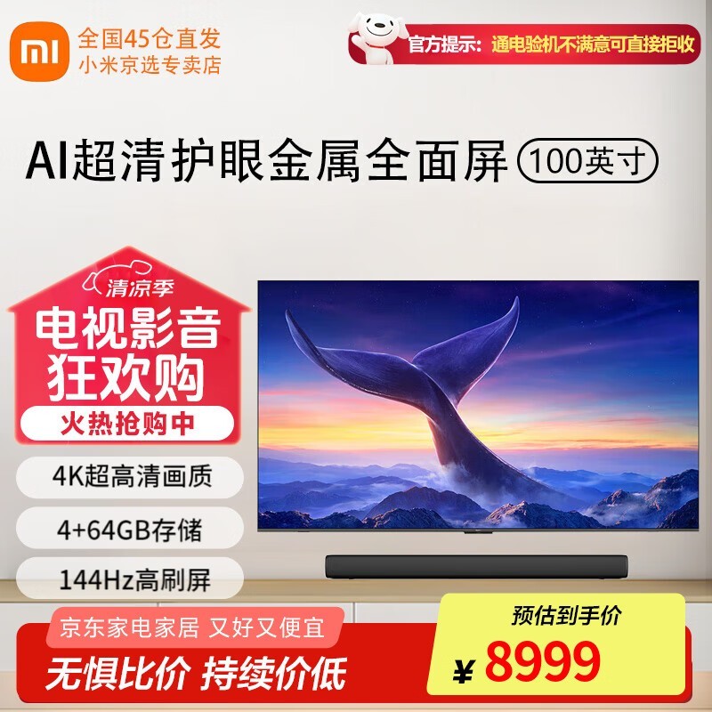 小米Redmi MAX 100英寸巨屏电视震撼上市