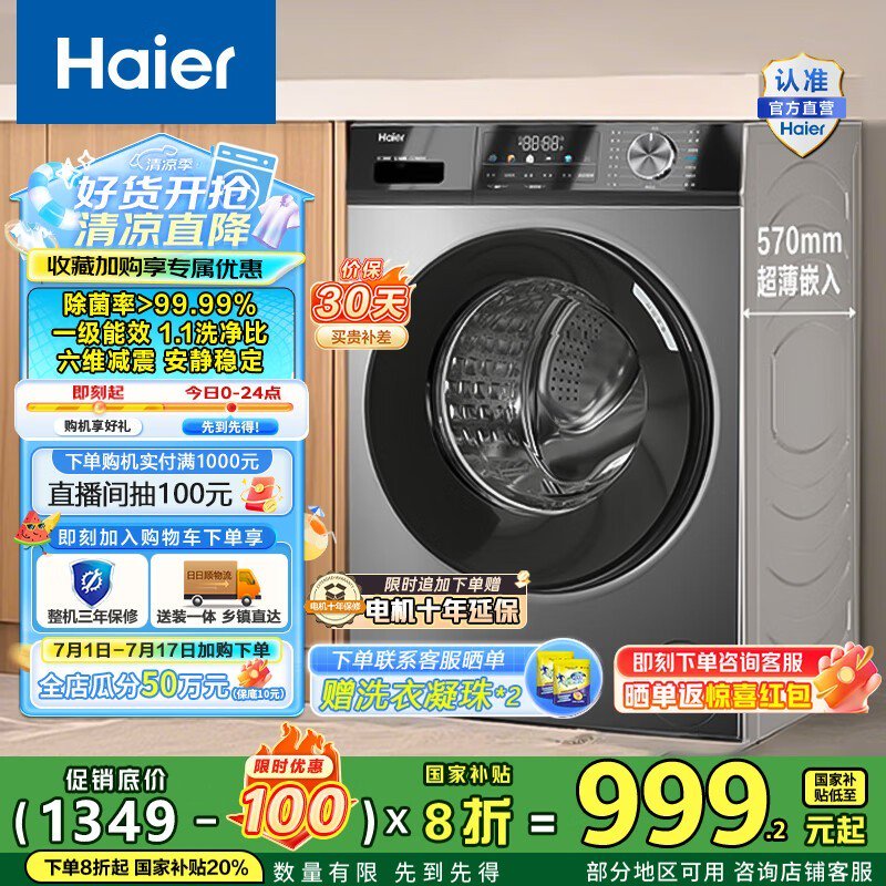 海尔初色系列10kg滚筒洗衣机促销价914元