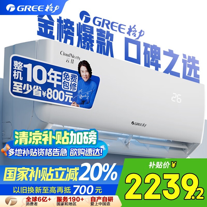 格力云佳系列空调大1匹新一级能效壁挂式低至1970元