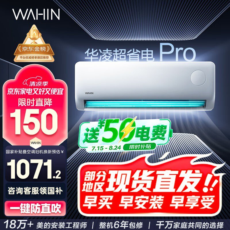 华凌1匹空调挂机限时特惠，实付1253元