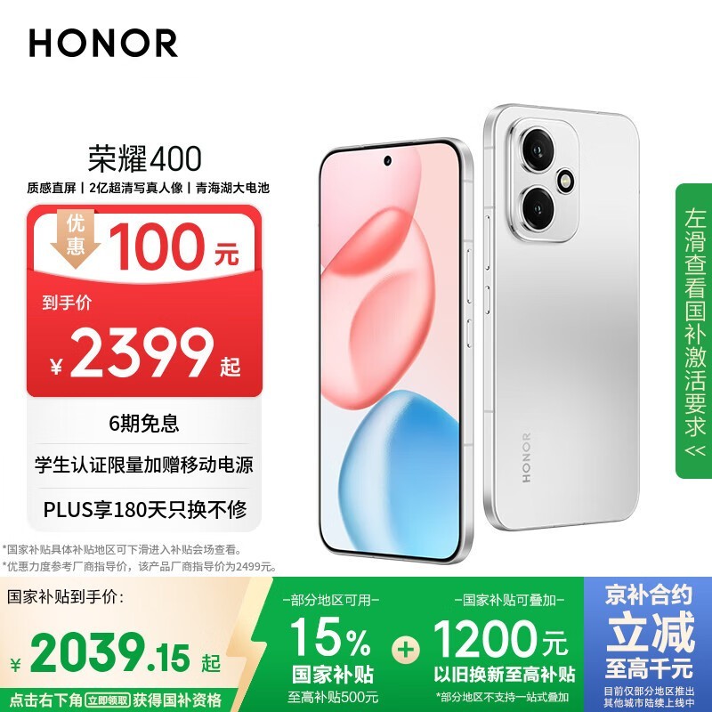 荣耀HONOR 400手机优惠，到手价1999元