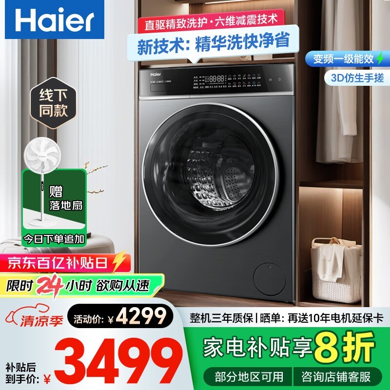 海尔Haier小红花云熙系列洗衣机直驱滚筒10kg大容量特价2599元
