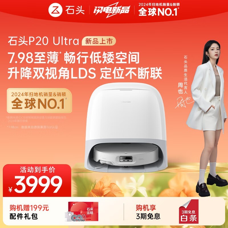 石头Roborock P20 Ultra扫拖一体机水箱版限时特惠