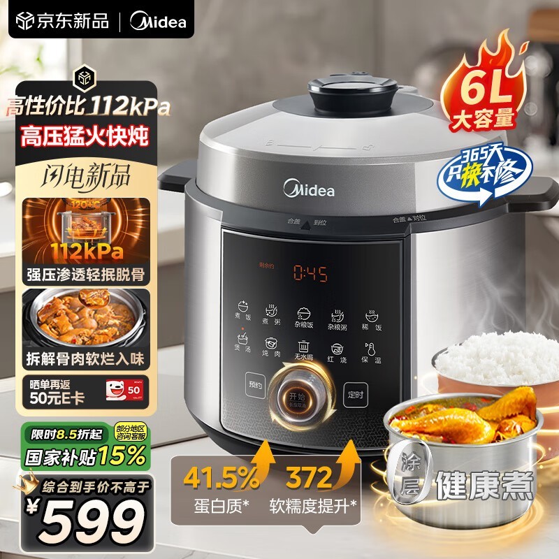 美的小钢炮电压力锅E6930G到手价328元