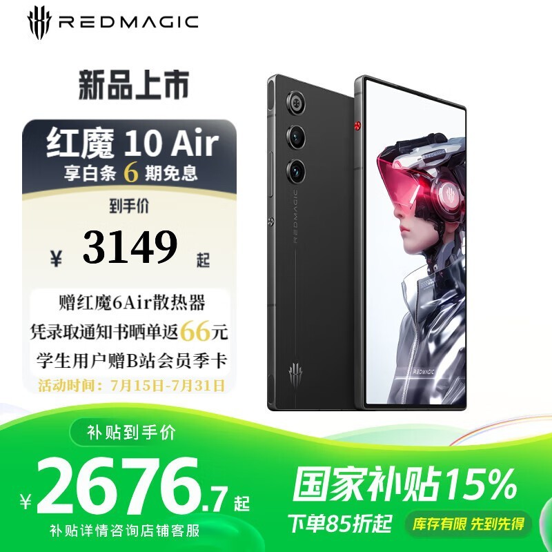 努比亚Redmagic红魔10 Air手机京东满减优惠