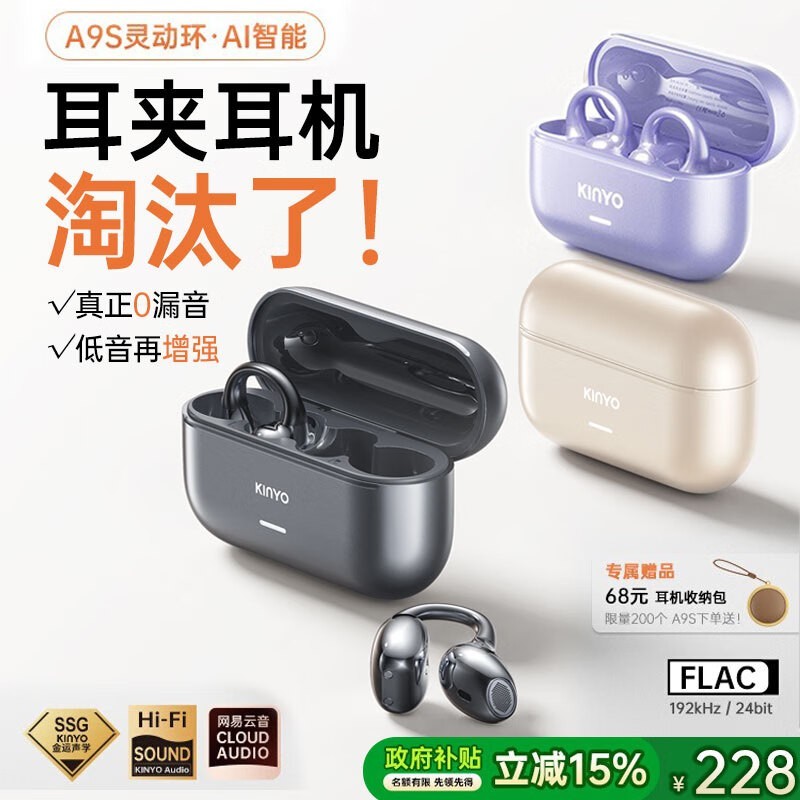 金运夹式骨传导耳机京东优惠价228元