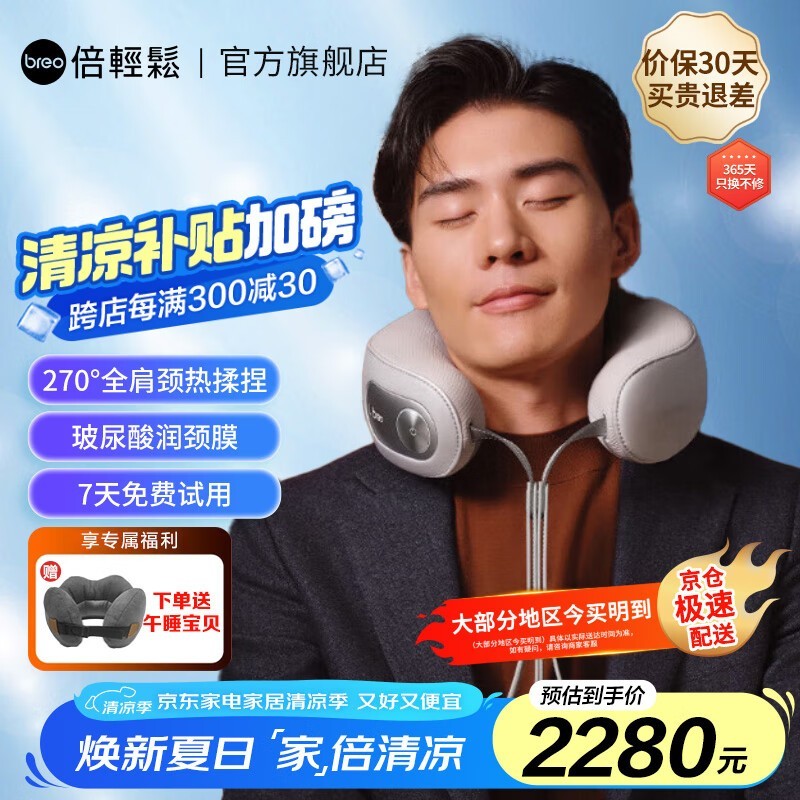 倍轻松iNeckD5颈椎按摩器到手价2028元