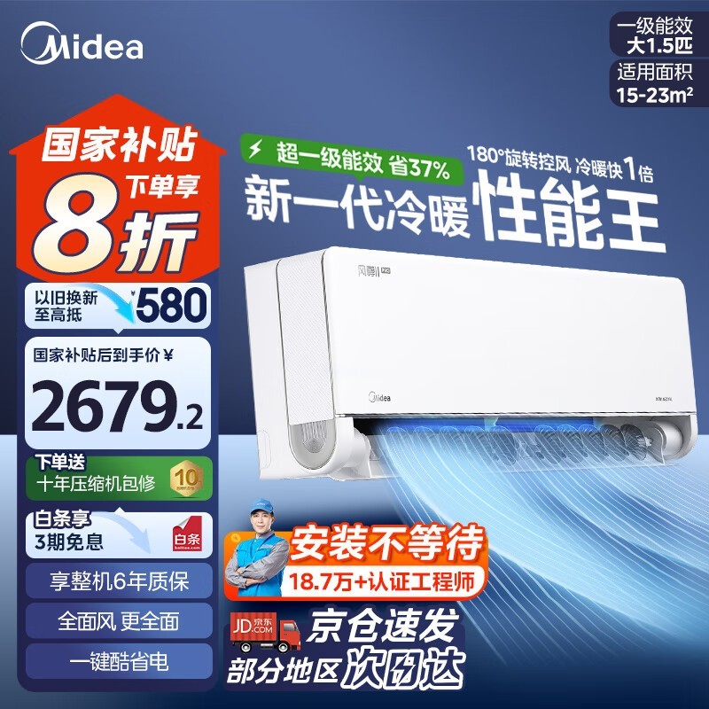 美的风尊二代PRO空调1.5匹新一级能效