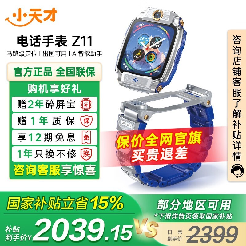 小天才Z11儿童智能手表镜空银款京东优惠