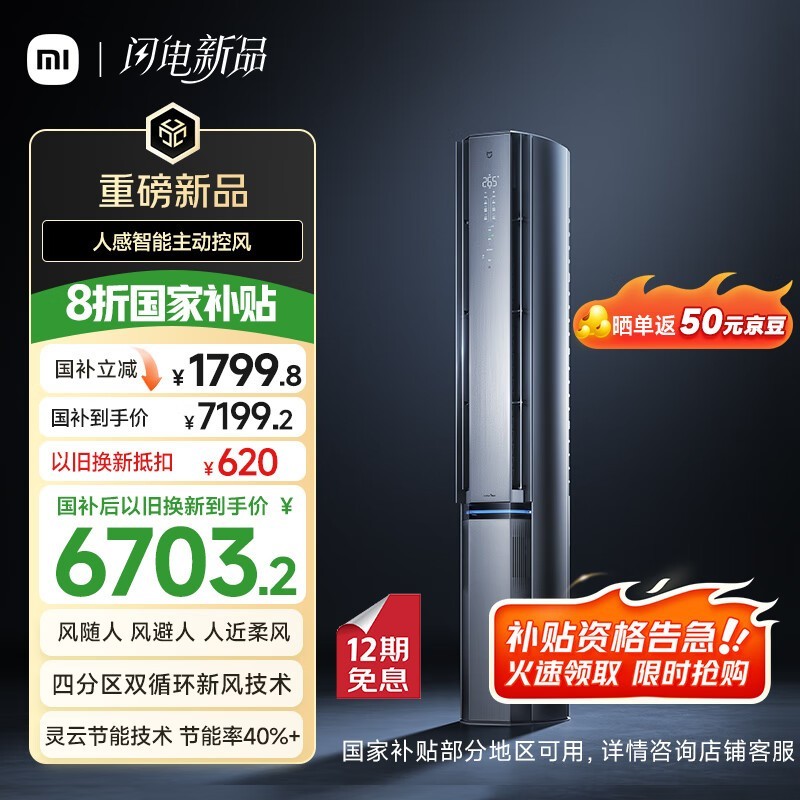 小米米家3匹空调柜机，京东优惠价6894元