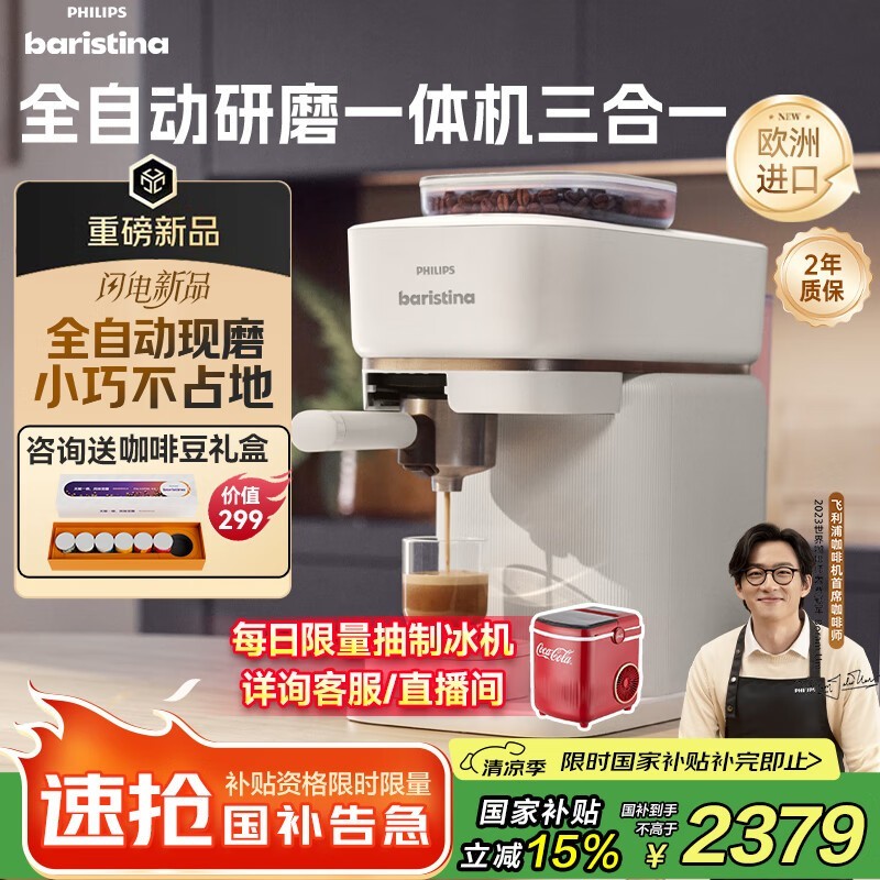 飞利浦Baristina咖啡机限时特惠2131元