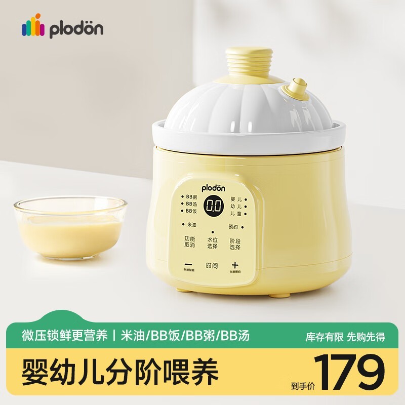 浦利顿1L微压BB煲辅食锅京东优惠价152元 浦利顿1L微压BB煲辅食锅京东优惠价152元