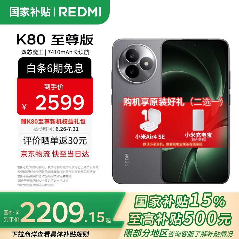 红米K80至尊版5G手机限时特惠