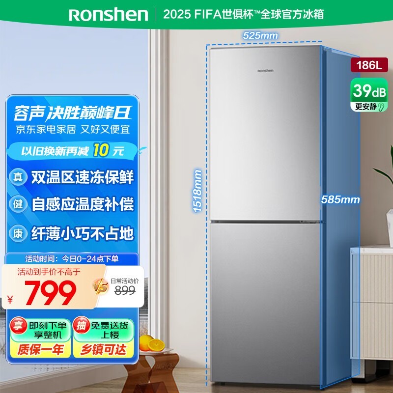 容声186升双门冰箱京东优惠价716元