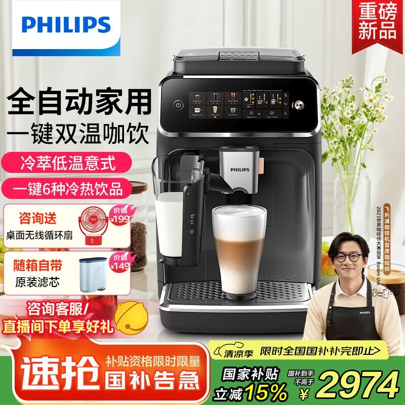 飞利浦新3系EP3341/82咖啡机京东优惠价2664元