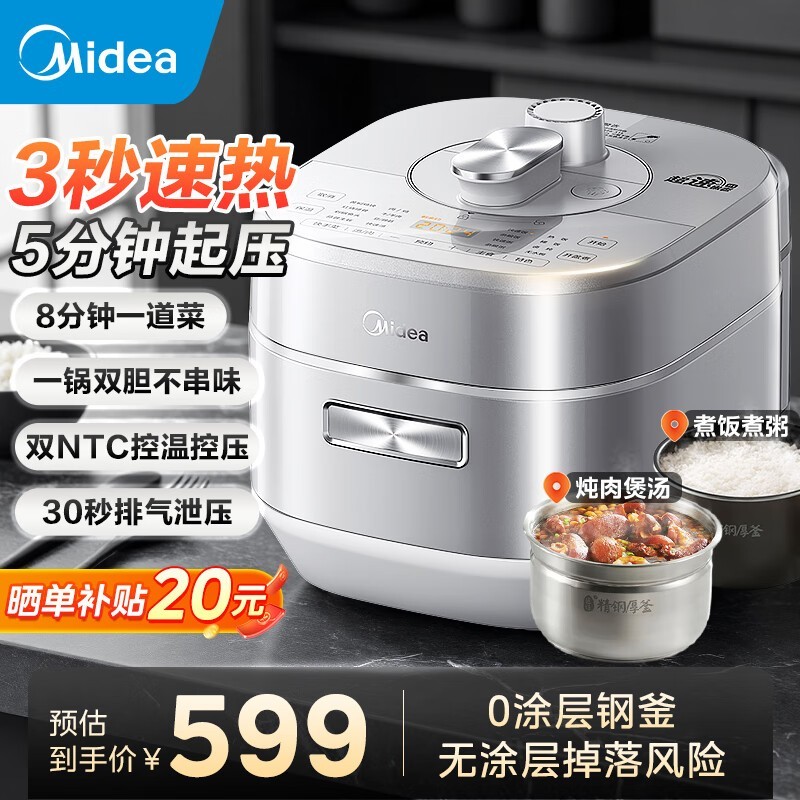 美的5L电压力锅,原价769元现到手411元 美的5L电压力锅,原价769元现到手411元