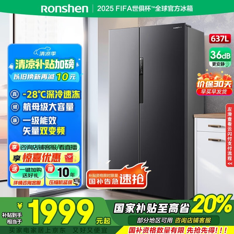 容声637升冰箱，plus会员下单低至1719元