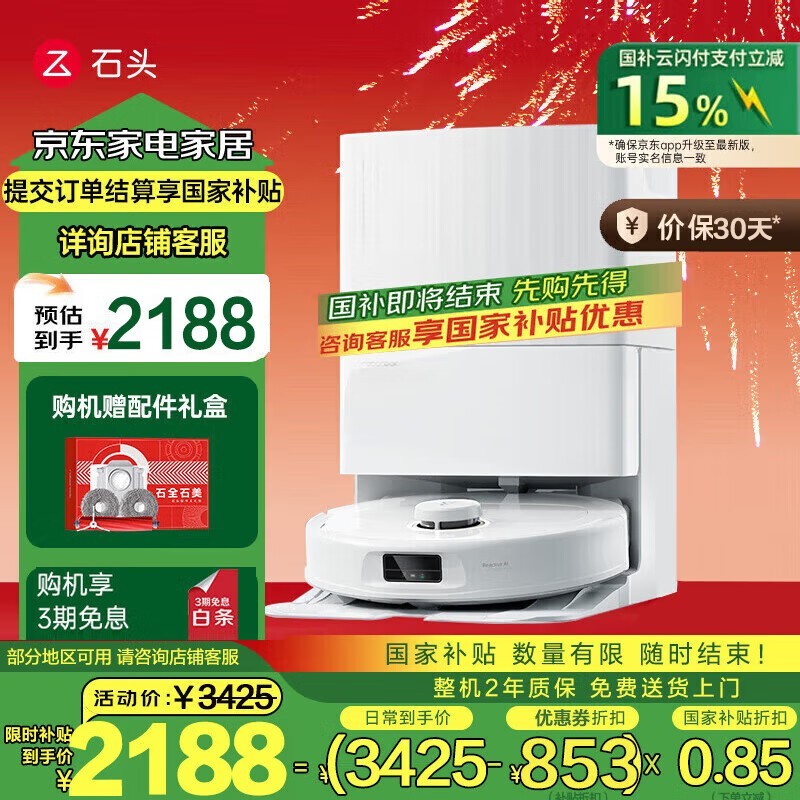 石头P10 Pro扫拖机器人限时特惠价2124元 石头P10 Pro扫拖机器人限时特惠价2124元