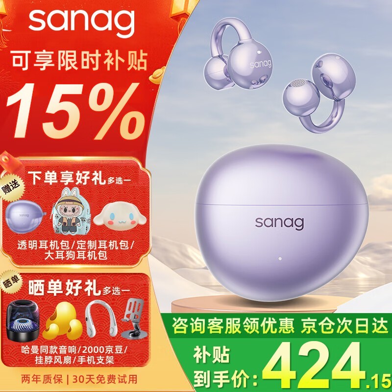 塞那S7S AI骨传导蓝牙耳机京东优惠价279元