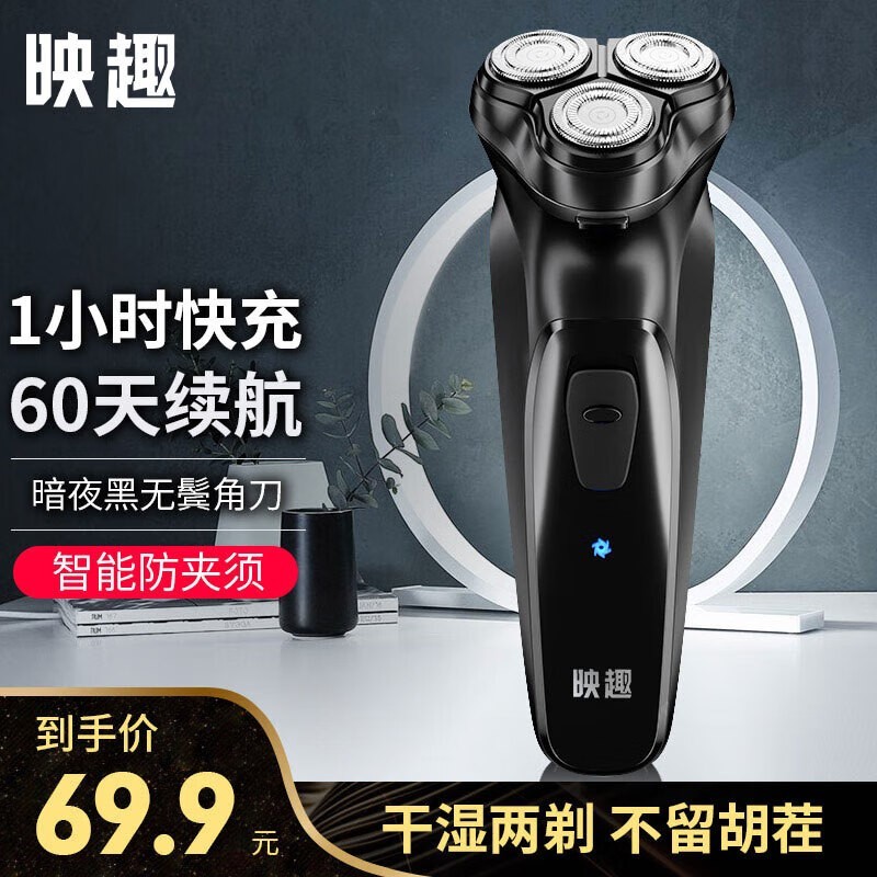 映趣BlackStone - C电动剃须刀低至29.9元 映趣BlackStone - C电动剃须刀低至29.9元