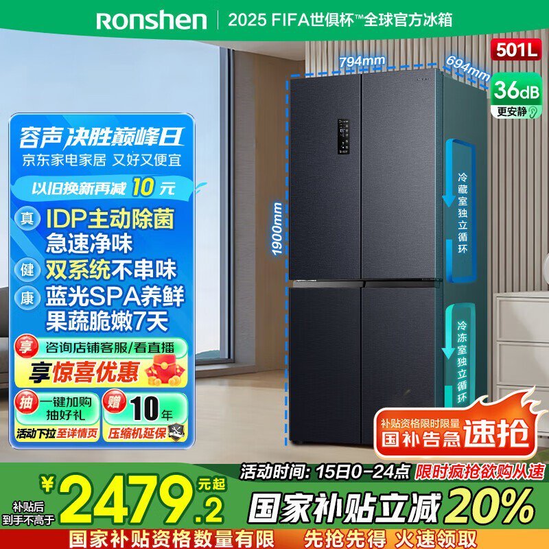 容声501proIDP净味冰箱一级能效四开门