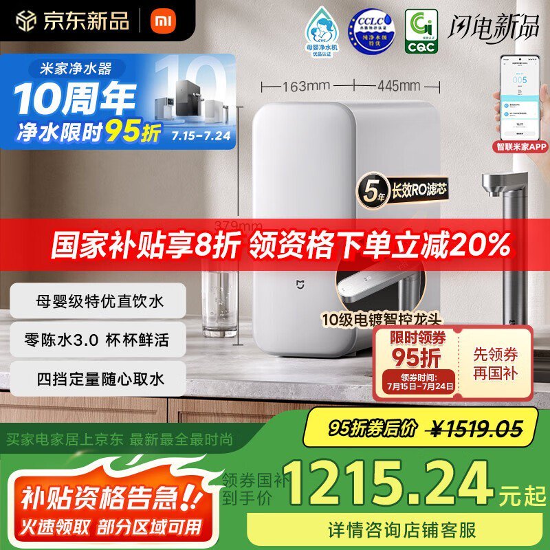 米家MIJIA净水器S1 1000G优惠价1210元