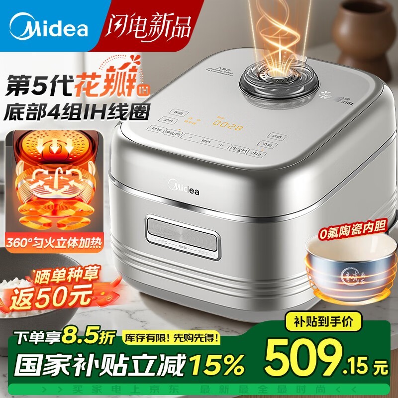 美的花瓣IH电饭煲限时特惠335元 美的花瓣IH电饭煲限时特惠335元