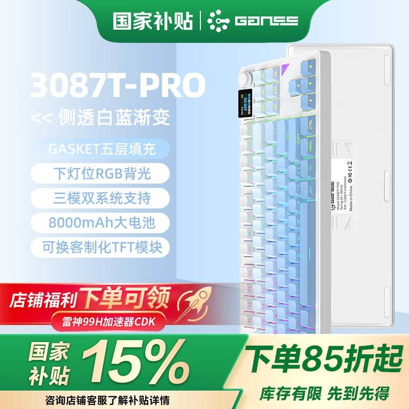HELLO GANSS 3087TPro三模键盘超值优惠